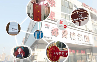 河南都贊城標牌制作生產廠家 工廠車間介紹